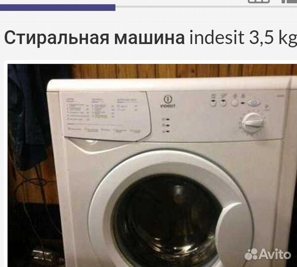 Стиральная машина бу