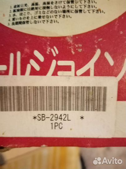 Шаровые опоры SB-2942L