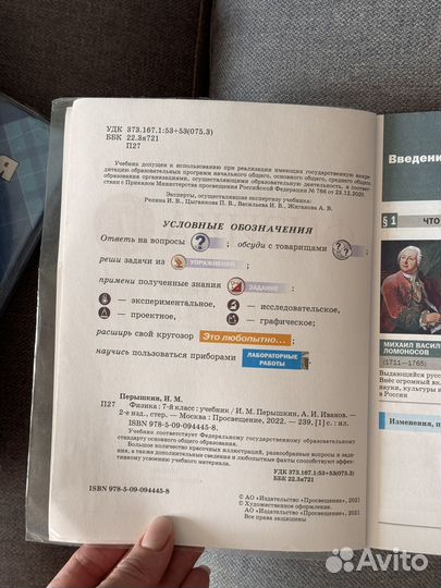 Учебник физика 7 класс перышкин 2022
