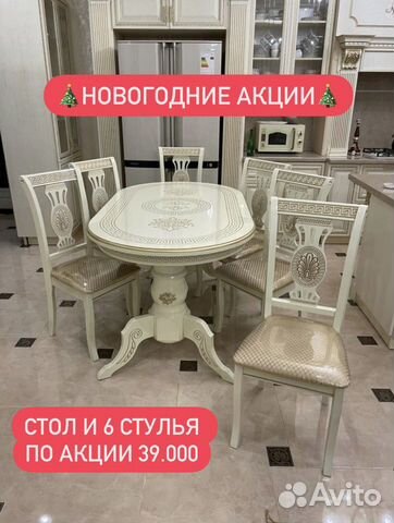 Кухонный Стол Стулья «Новые» 45