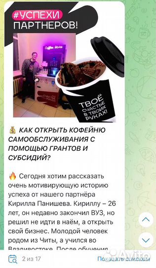 Кофейня готовый бизнес в рассрочку