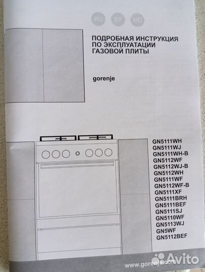 Плита газовая