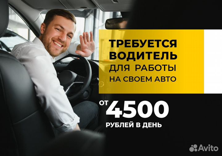 Яндекс Go ищет водителей на своих авто
