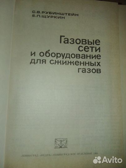 Газовые сети и оборудование для сжиженных газов