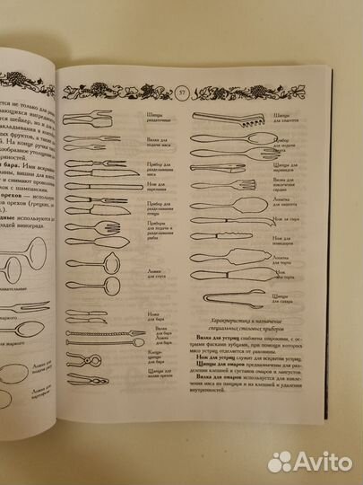 Золотая книга этикета