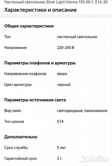 Светильник настенный