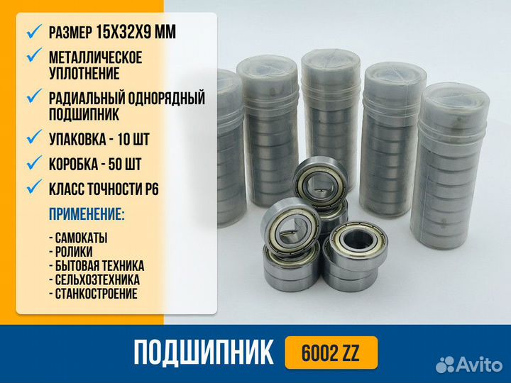 Подшипник 6002 ZZ