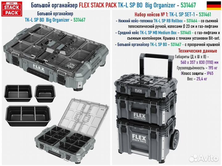 Большой органайзер Flex Stack Pack TK-L SP BO