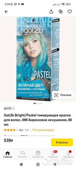 Набор для тонирования волос, краска got2b