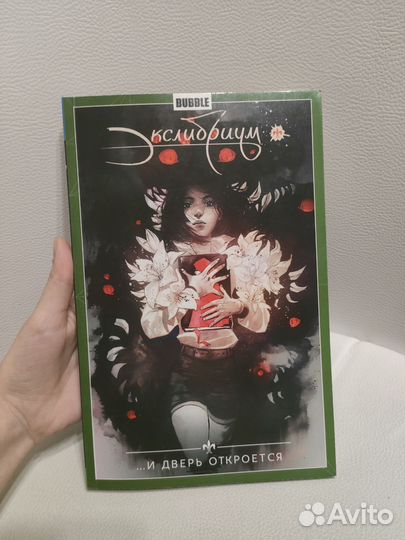 Экслибриум 1 2 тома