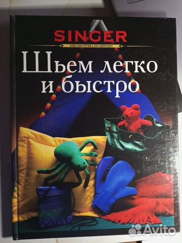Шьем легко и быстро. Библиотечка по шитью 2001