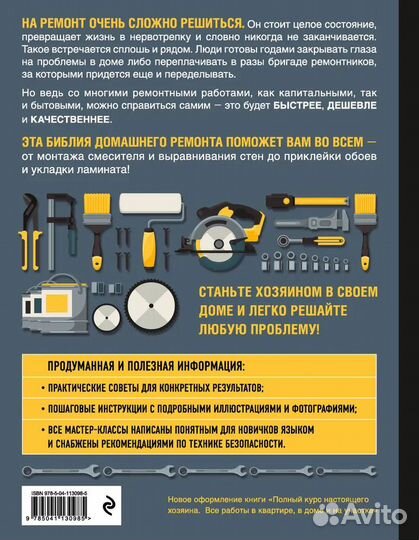 Большая книга ремонта. Все работы в квартире, в до