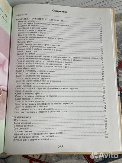 Книга рецептов