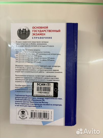 Справочник для подготовки к ОГЭ по литературе
