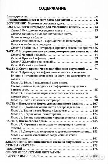 Как создать счастливое пространство Кн. 1. Цвет и свет