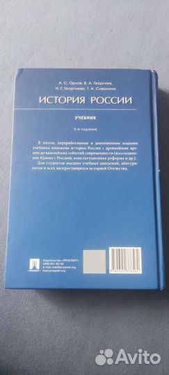 Учебник история россии А.С Орлов 5-е издание