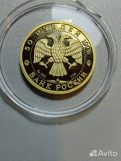 50 рублей золото, Бурый Медведь