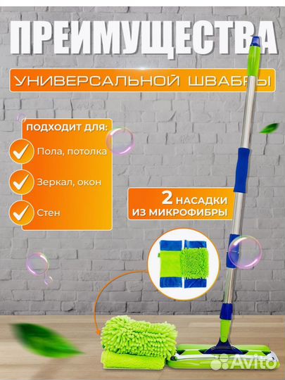 Швабра гринвей