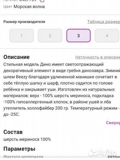 Шлем beezy размер 3, шерсть мериноса 100
