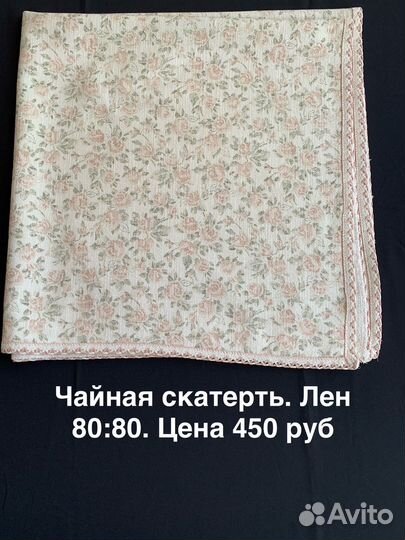 Скатерти разные