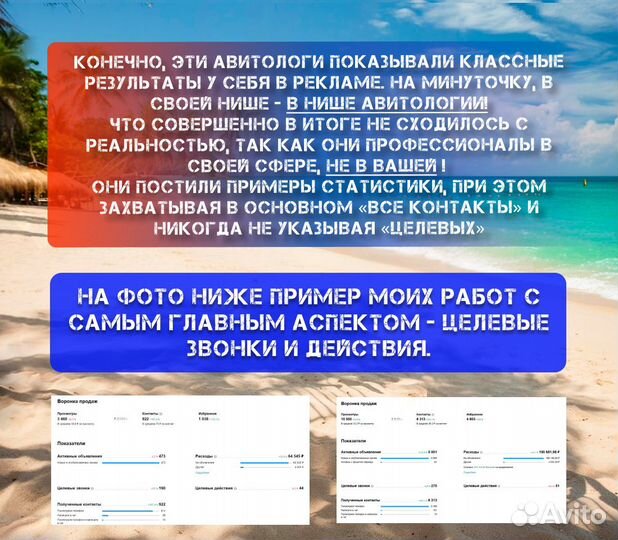 Авитолог/продвижение на авито без предоплаты