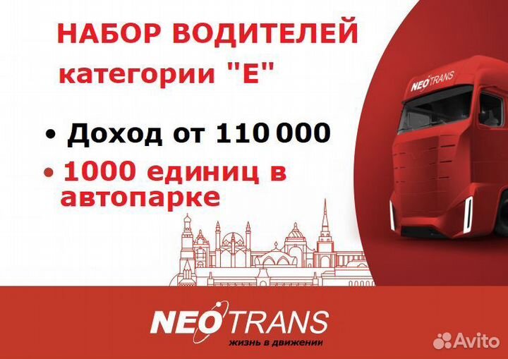 Водитель категории Е