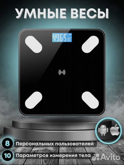 Весы напольные умные