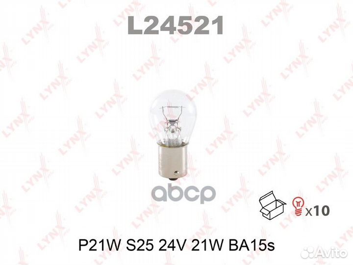 Лампа накаливания L24521 lynxauto