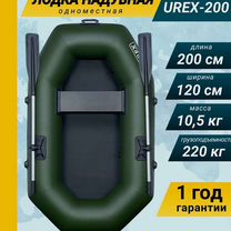 Лодка пвх надувная для рыбалки 200 см urex 200