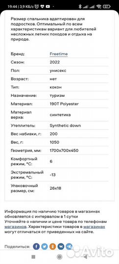Спальный мешок Freetime lite tech, подростковый