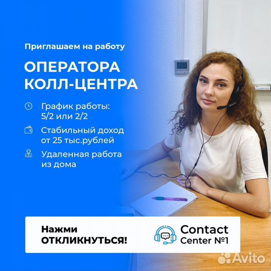 Оператор call-центра удаленно на дому