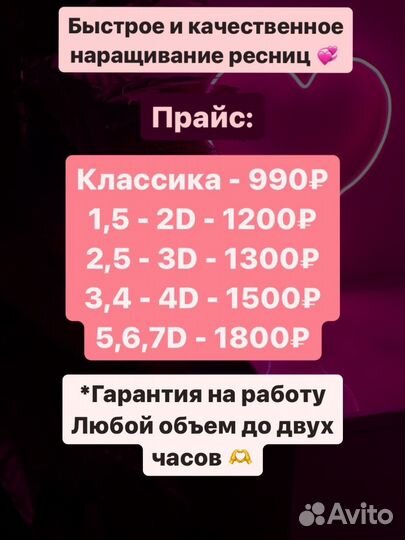 Наращивание ресниц скоростное (1-1,5 часа)