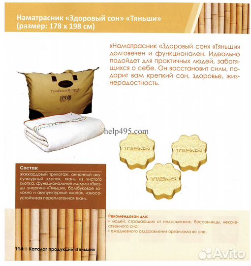 Наматрасник «Здоровый сон» «Тяньши»