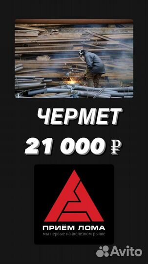 Приём лома