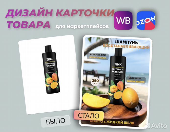 Дизайн карточек/инфографика для маркетплейсов