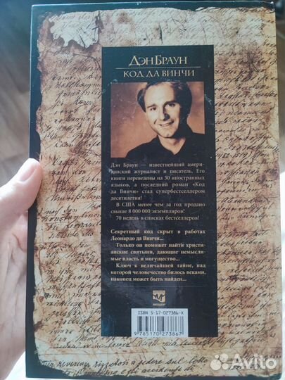 Ден браун код давинчи