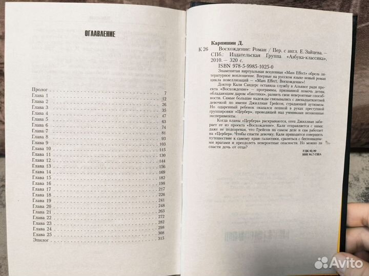 Mass Effect Восхождение Дрю Каршипин