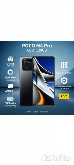 Poco m4 pro 4g 6/128GB