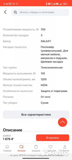 Вертикальный пылесос galaxy line GL6255