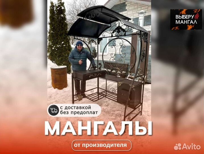 Мангал с крышей