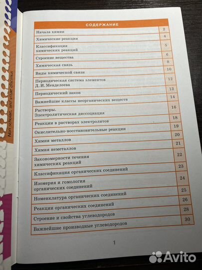 Справочник по химии 8-11 классы