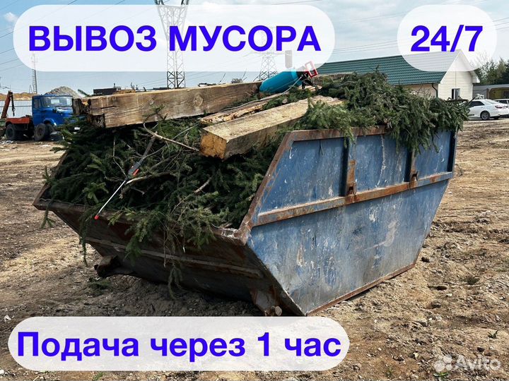 Вывоз мусора