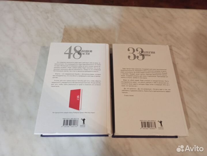 Учебники 48 законов,33 стратегии Р.Грин