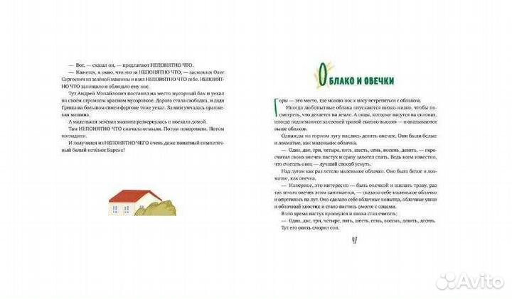 Замечтательные сказки. 30 и 1 история для чтения