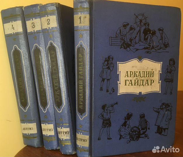 Аркадий Гайдар, собрание соч. в 4-х томах,1960