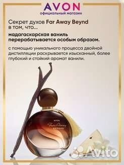 Туалетная вода Far Away Beyond женская