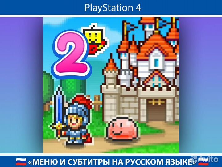 Dungeon Village 2 PlayStation