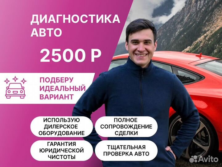 Автоподбор Выездная проверка авто