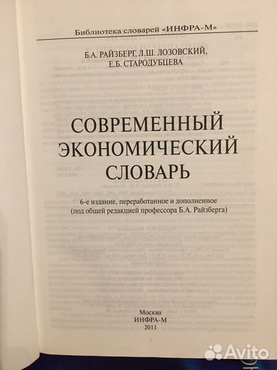 Курс экономики Райзберг Б.А., Стародубцева Е.Б