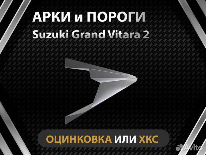 Пороги Suzuki Grand Vitara 2008 Оплата при получении